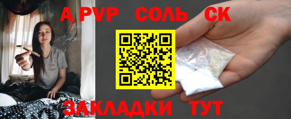 Alpha-PVP кристаллы  Alfa_PVP кристаллы  Вход с VPN  Вольск 