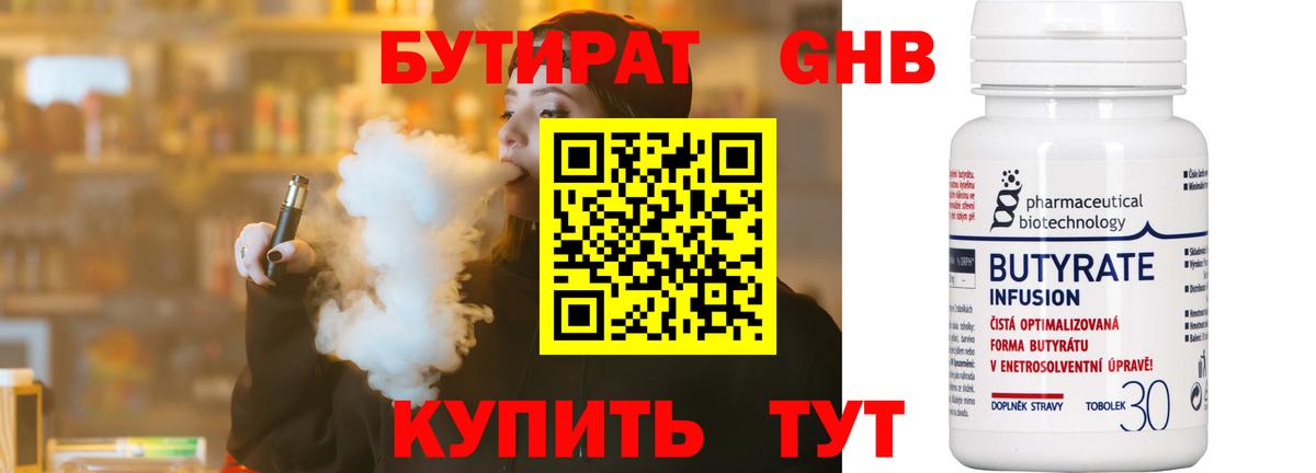 БУТИРАТ бутандиол Вольск