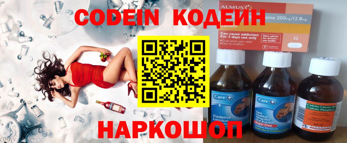 Вольск  Кодеиновый сироп Lean Purple Drank  Вход с VPN 