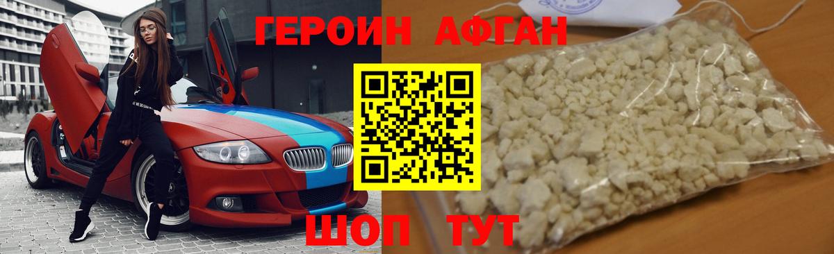 ГЕРОИН белый Вольск