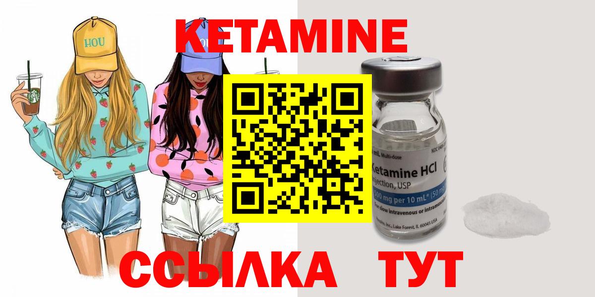 Вольск  КЕТАМИН VHQ  Вход с VPN 