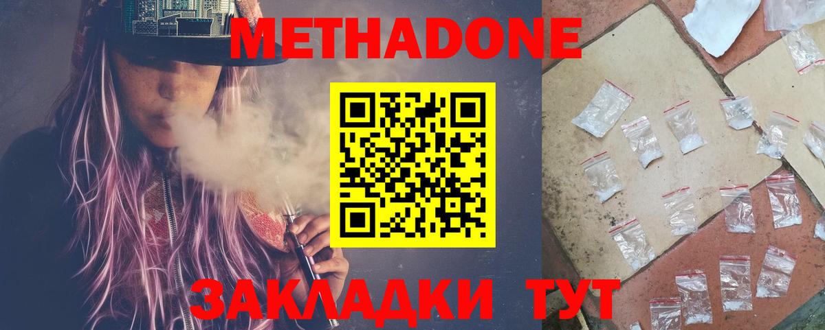 Метадон methadone  Вход с VPN  Вольск 